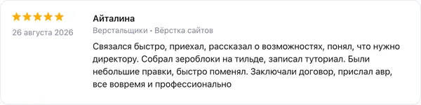 Скриншот реального отзыва клиента Айталина о разработке сайта веб-студией RC-WEB.KZ на платформе Profi.kz — оценка 5.0 из 5