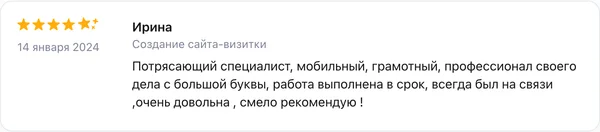 Скриншот реального отзыва клиента Ирина о разработке сайта веб-студией RC-WEB.KZ на платформе Profi.kz — оценка 5.0 из 5