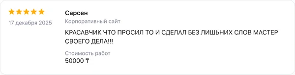 Скриншот реального отзыва клиента Сарсен о разработке сайта веб-студией RC-WEB.KZ на платформе Profi.kz — оценка 5.0 из 5