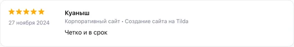 Скриншот реального отзыва клиента Куаныш о разработке сайта веб-студией RC-WEB.KZ на платформе Profi.kz — оценка 5.0 из 5