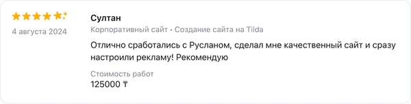 Скриншот реального отзыва клиента Султан о разработке сайта веб-студией RC-WEB.KZ на платформе Profi.kz — оценка 5.0 из 5